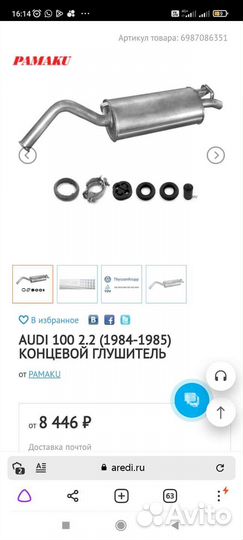 Глушитель ауди 100 a6 c4