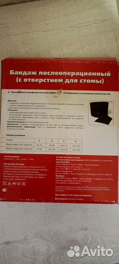 Бандаж послеоперационный