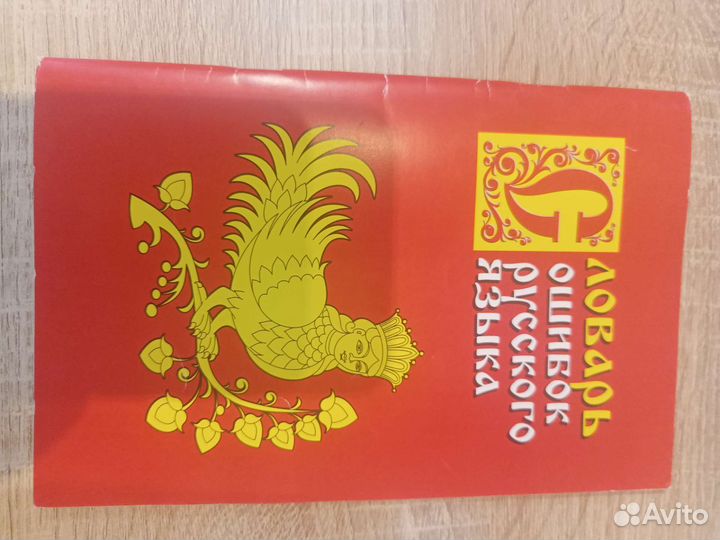 Словарь ошибок