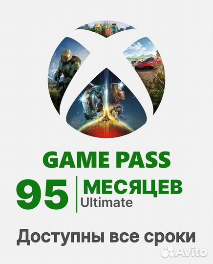 Подписка xbox game pass ultimate 95 месяцев
