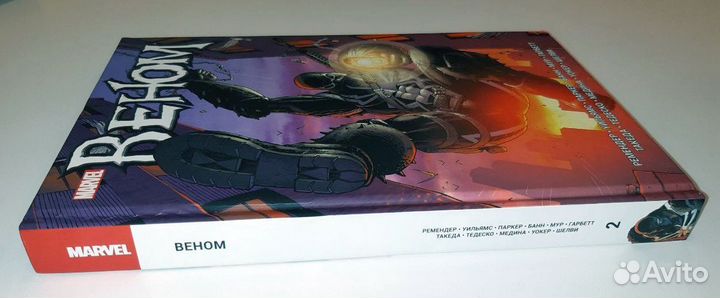 Рик Ремендер: Веном. Книга 2