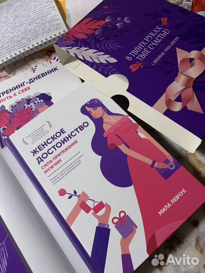 Мила Левчук Женское достоинство + дневник