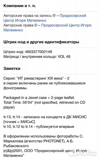 Игорь Тальков - Сцена CD Rus