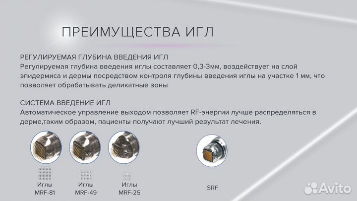 Аппарат для РФ лифтинга