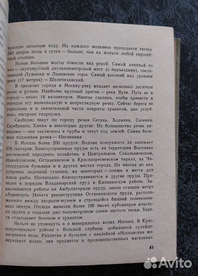 Здравствуй, Москва 1966г