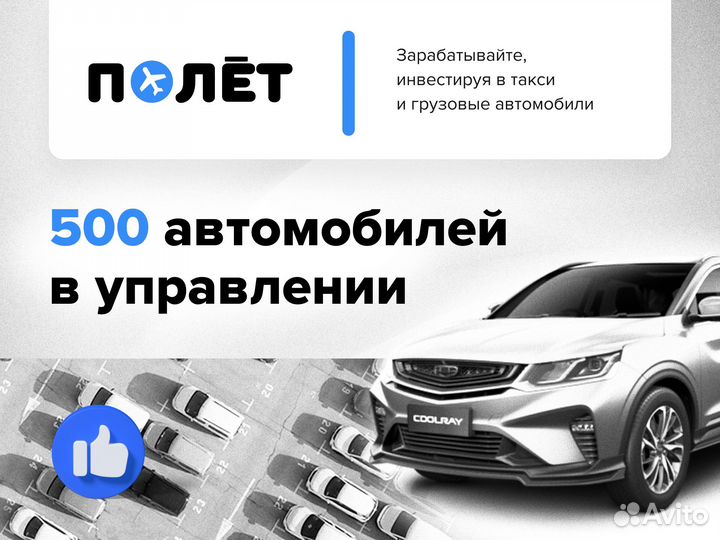 Пассивный доход, вложения в таксопарк