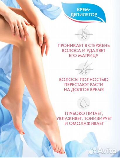 Крем для депиляции