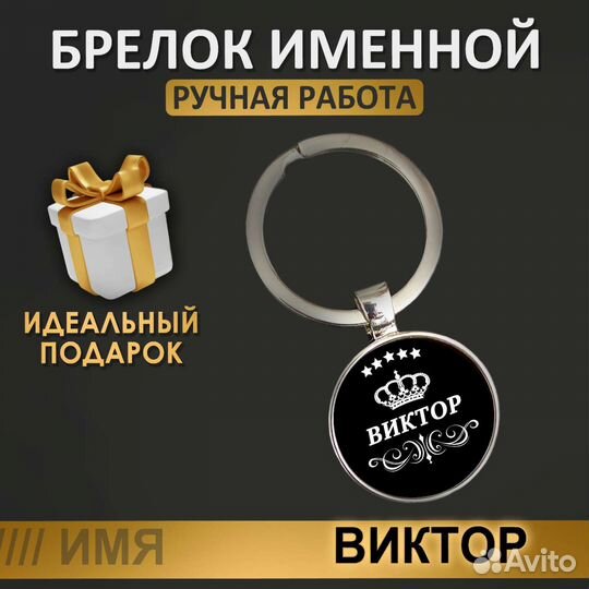 Именной брелок