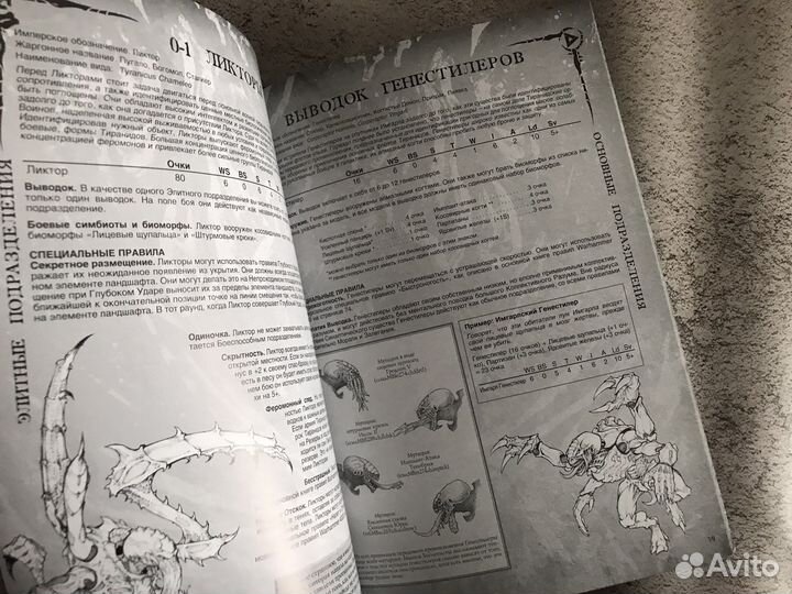 Кодекс Тираниды 4 редакция на русском