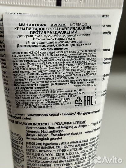 Uriage новая косметика