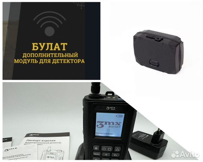 Обнаружитель Дронов Булат v3