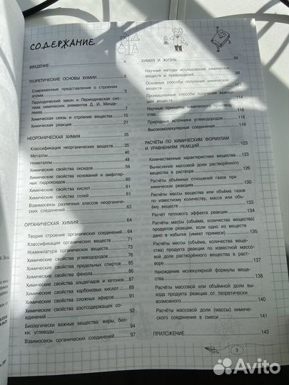 Справочник по химии