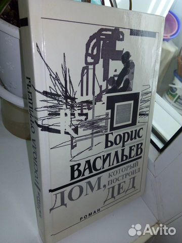 Дом который построил дед васильев