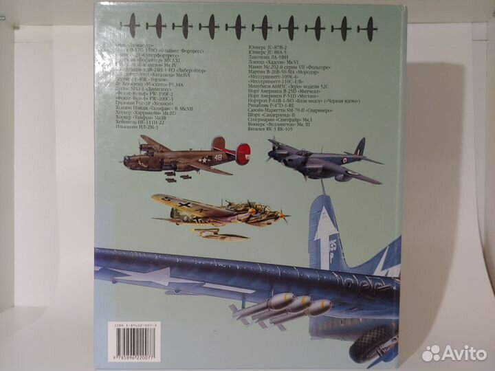 Альбом. Боевые самолёты Второй мировой войны