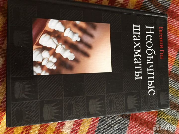 Книги по шахматам