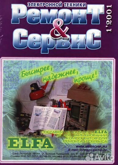 Журнал Ремонт и сервис на компакт-диске