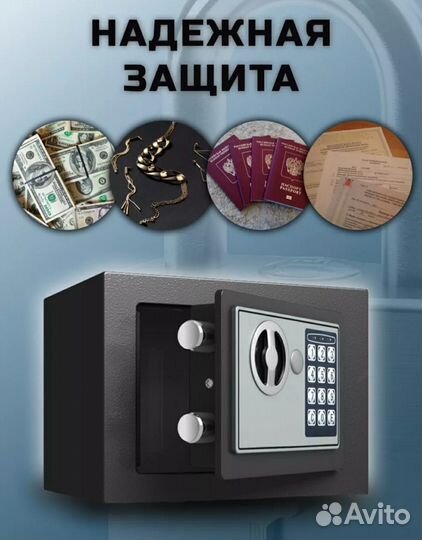 Сейф с электронным замком