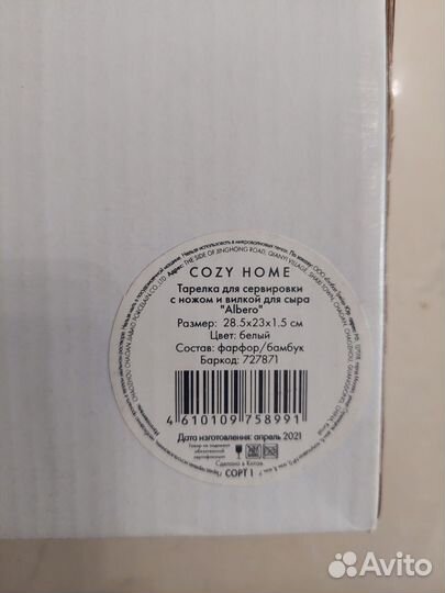 Тарелка для сервировки cozy home