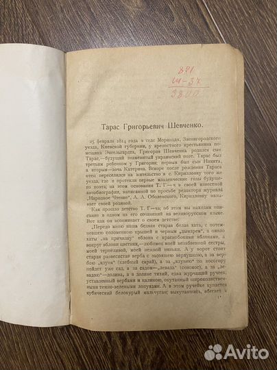 Т.Шевченко Кобзарь 1919г