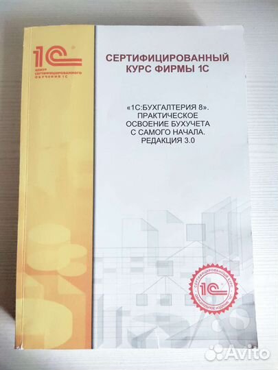 1 С бухгалтерия 8 Редакция 3.0