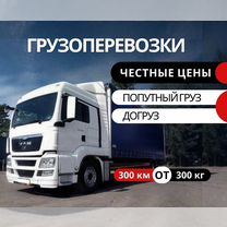 Перевозка грузов межгород, Ростов-на-Дону