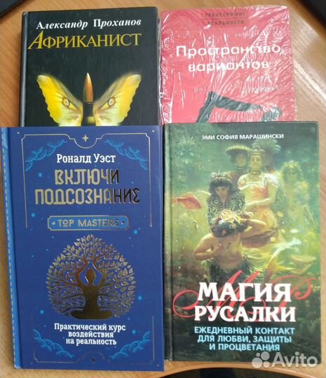 Эзотерика и психология