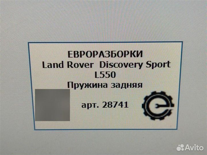 Пружина задняя Land Rover Discovery Sport L550 2.0