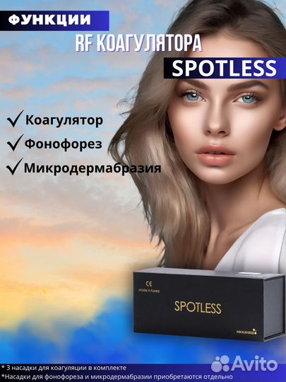 Spotless косметологический аппарат 3в1