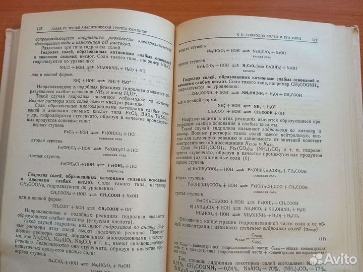 Аналитическая химия