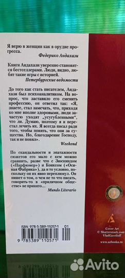 Андахази Книга запретных наслаждений