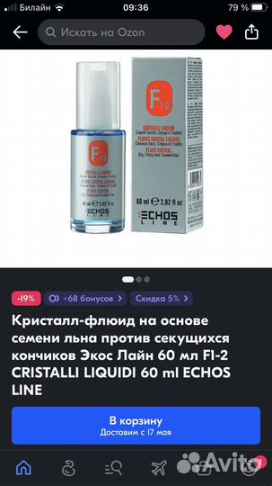 Масло для волос