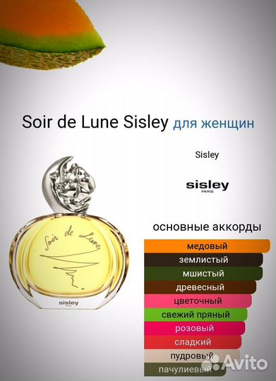 Soir de Lune Sisley 2 мл