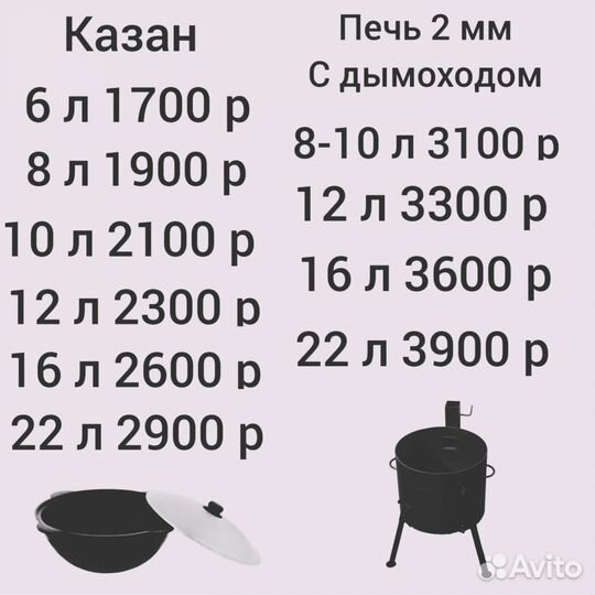 Казаны Мангалы Печи Саджи