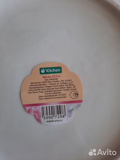 Тарелка новая