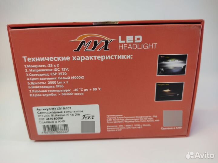 Светодиодные автолампы premium M1 H7 12V 50W