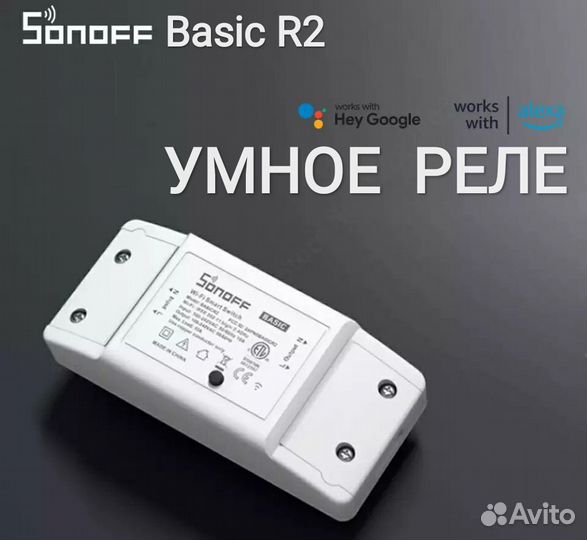 Умное реле Sonoff Basic r2