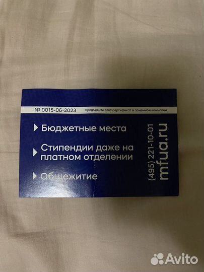 Сертификат на поступление в мфюа
