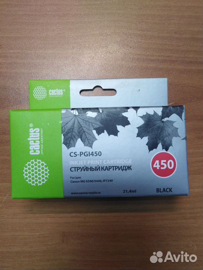 Картридж для Canon CLI 451 PGI 450