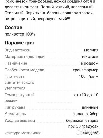 Комбинезон демисезонный 92
