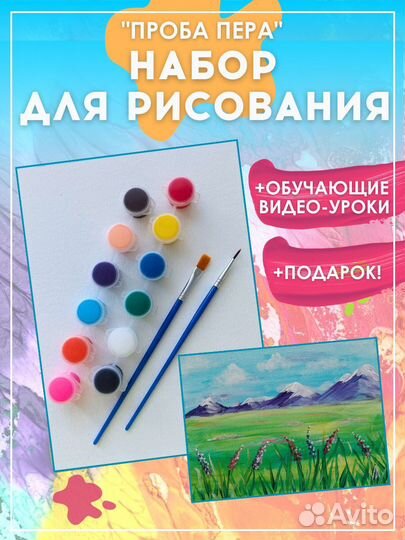 Набор для рисования