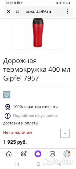 Термокружка