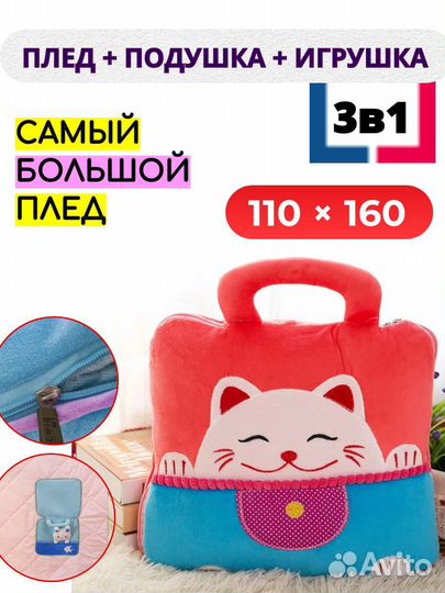 Плед подушка игрушка