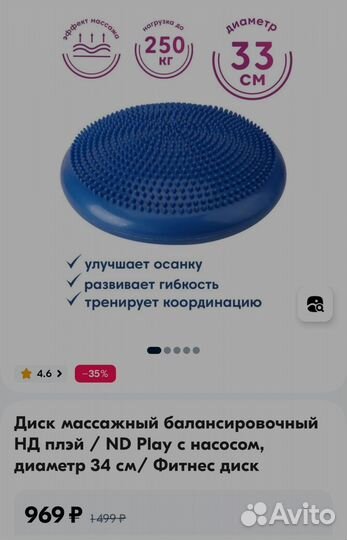 Новый диск массажный балансировочный с насосом