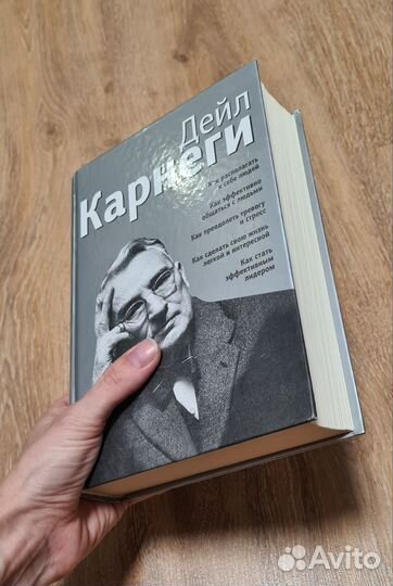Книга дейл карнеги
