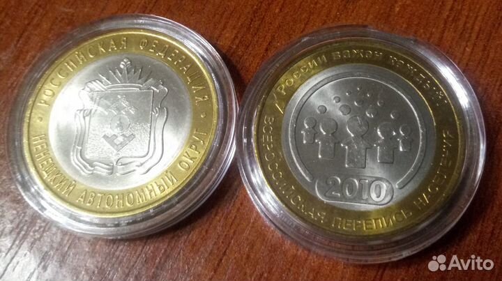 10 рублей бим, перепись, нао