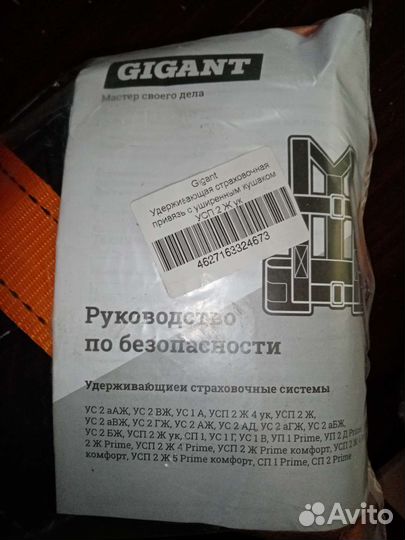 Страховочная привязь gigant