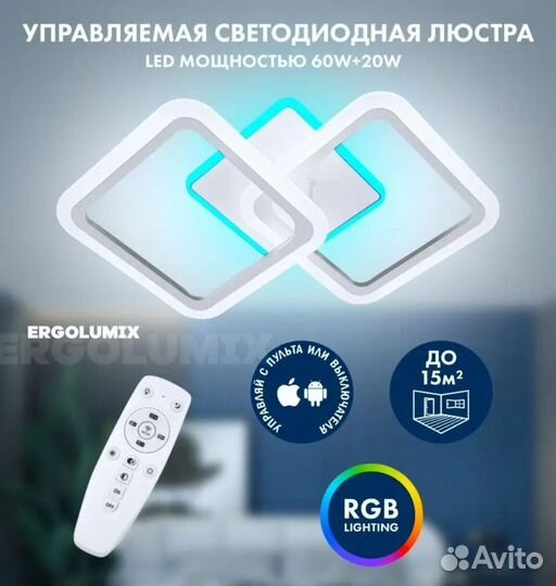 Люстра потолочная светодиодная LED с пул. 60W+20W