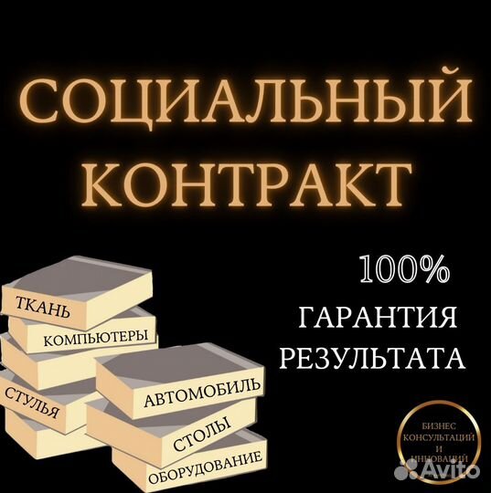 Бизнес-план для соцконтракта