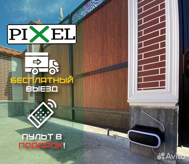 Автоматика для ворот