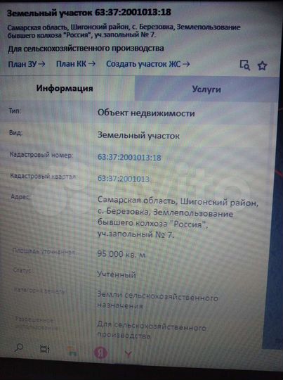 Участок 9,5 га (СНТ, ДНП)